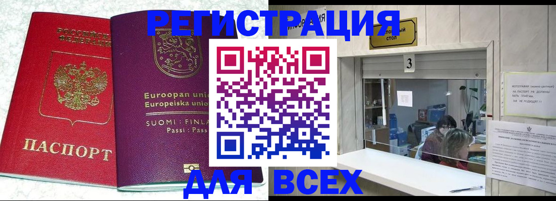 временная регистрация для всех в Дивногорске